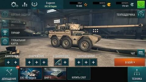 Танк форсе мод