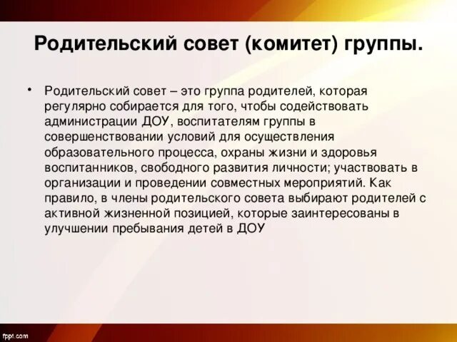 Родительский комитет эмблема. Родительский комитет в школе. Родительский комитет. Родительский комитет картинки. Городской родительский комитет.