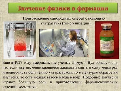 Применение в фармации медицине