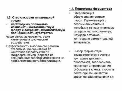 Методы стерилизации питательных