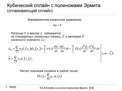 Эрмит полином