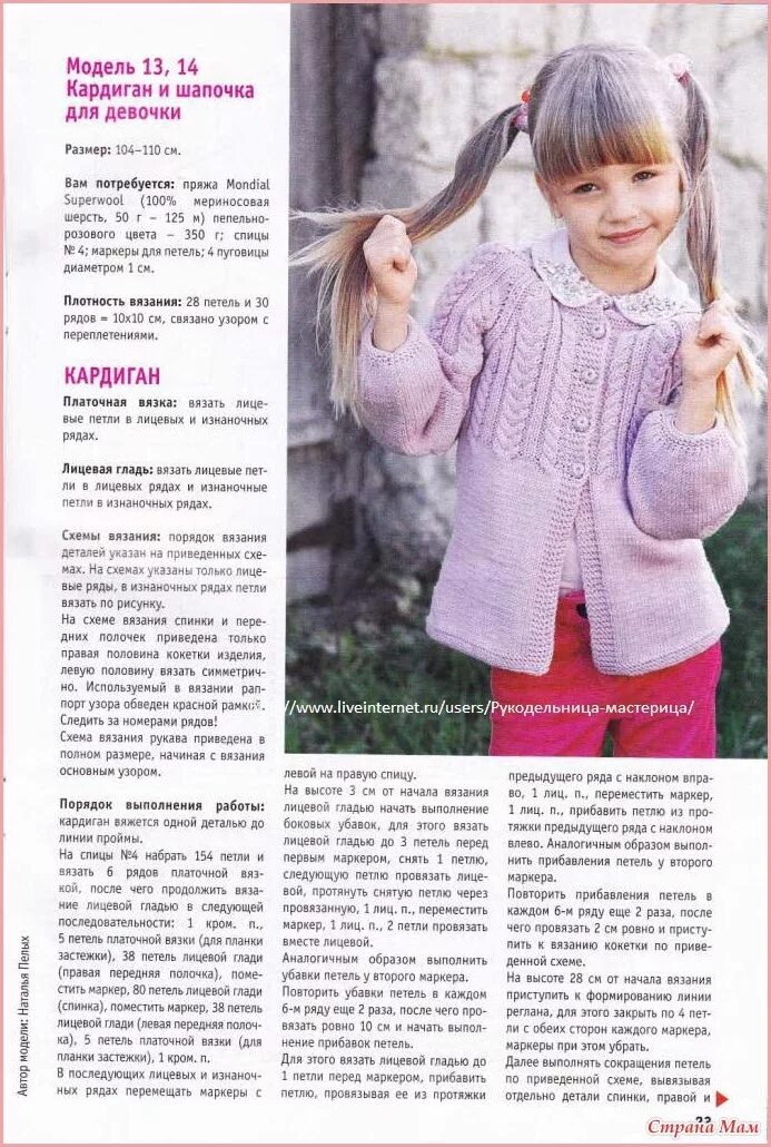Вязание спицами девочке 4 5 лет. Вязаная кофта на девочку 5 лет спицами с описанием и схемами. вязаные кардиганы для девочек 4-5 лет спицами описание схемы. кофточка для девочки спицами описание. вязаная кофта для девочки 3 лет спицами с описанием.