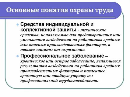 Понятию охрана труда соответствует определение
