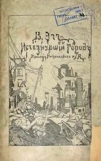 День исчезнувших городов
