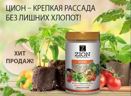 Как использовать цион для овощей