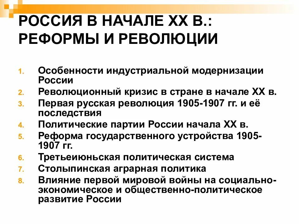 Реформы начала 20 века в россии