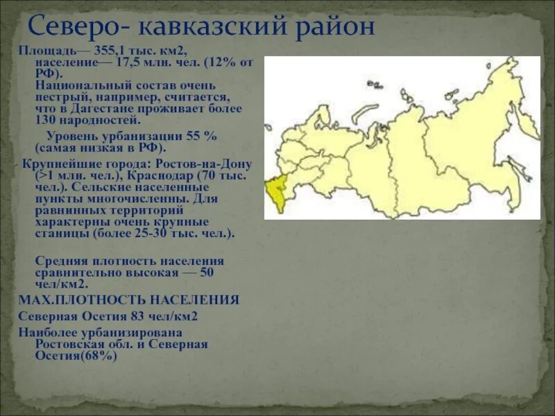 Северо кавказский район особенности