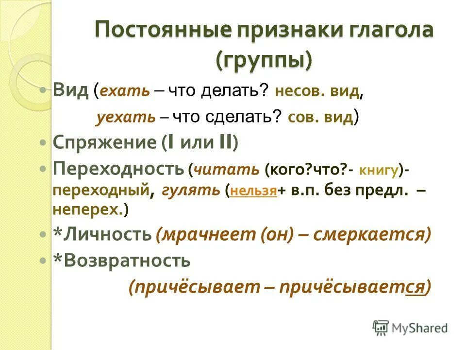 Определение морфологических признаков глагола. Укажите постоянные морфологические признаки глагола.. Постоянные морф признаки глагола. Постоянные и непостоянные признаки глагола 7 класс. Морфологические признаки глагола таблица.