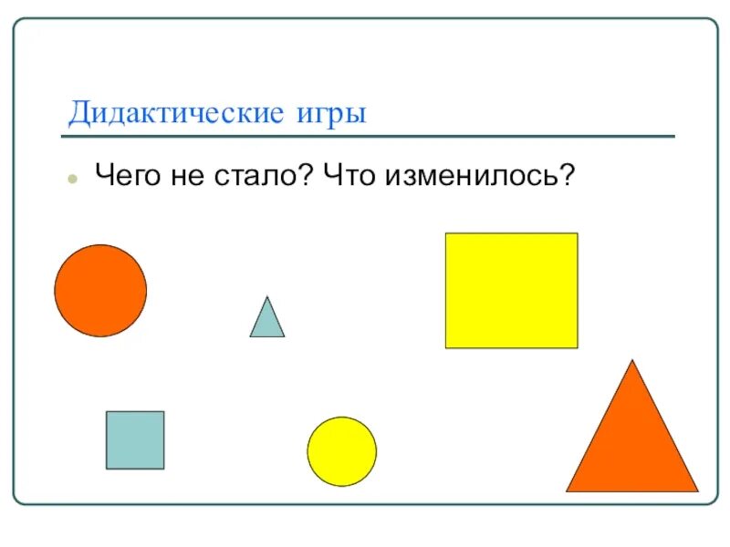 Что изменилось 18. Дидактическая игра что изменилось. Что изменилось. Игры что изменилось чего не стало. Математическая игра что изменилось.