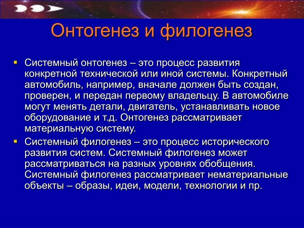 Филогенез закон. Онтогенез и филогенез. Взаимосвязь онтогенеза и филогенеза. Понятие филогенез. Понятие об онтогенезе и филогенезе.