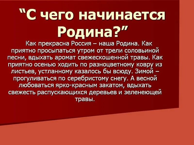 Сочинение рассуждение родина 8 класс. Сочинение с чего начинается Родина 2 класс. Сочинение на тему с чего начинается Родина. Сочинение с чего начинается Родина 4 класс. С чеготнаяенается Родина? Сочинение.