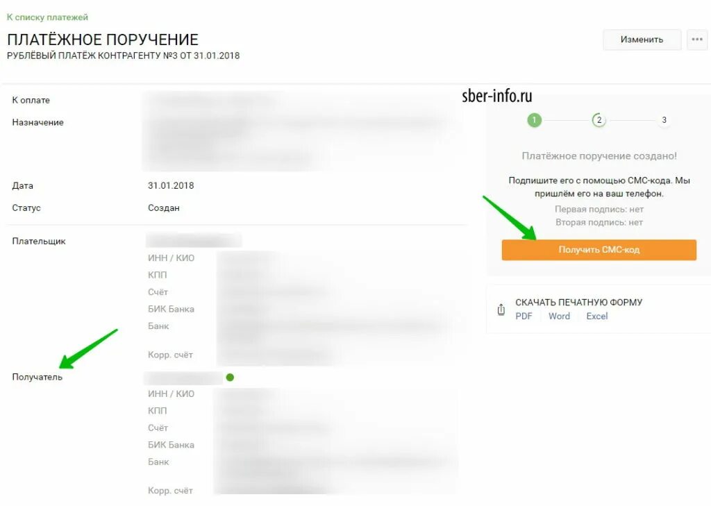 Уточнение платежа в Сбербанке. Сбербанк бизнес уточнение платежа. Платежное поручение Сбер бизнес.