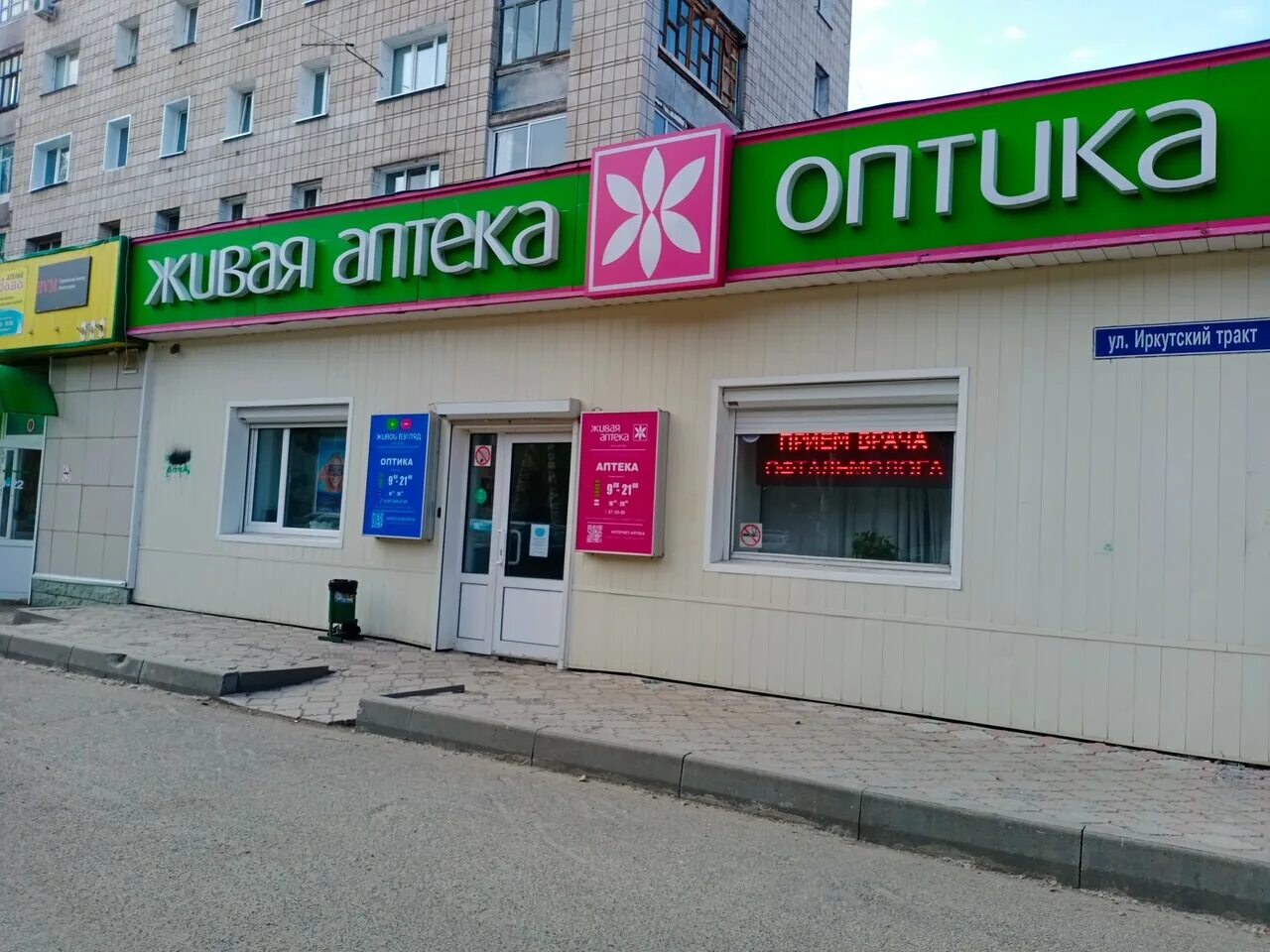 живой взгляд томск учебная. живой взгляд томск. живой взгляд томск оптика. живой взгляд томск логотип. живая аптека.