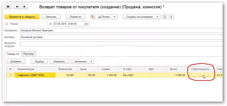 Возврат от покупателя. Как оформить возврат товара покупателю. Как правильно оформить возврат от покупателя. Возврат комиссионного товара от покупателя.