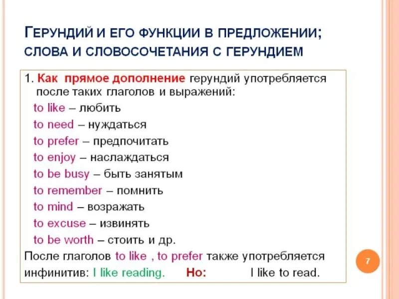 Глагол инфинитив примеры. Герундий в английском языке правило. Герундиальная форма глагола в английском языке. Исключения герундия в английском. Как употребляется герундий в английском.