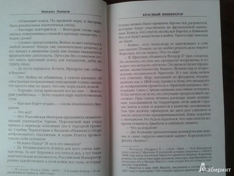 Красный Император книга. Товарищ царь красный Император. Ланцов сын петра 2 читать