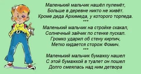 Стих смешной мальчику