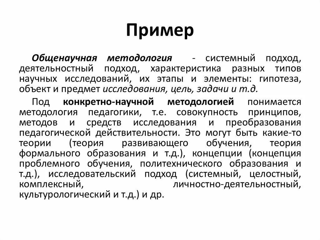 Статья методология исследования. Методология пример. Методология статьи. Методология в статье пример. Методология в научной статье пример.