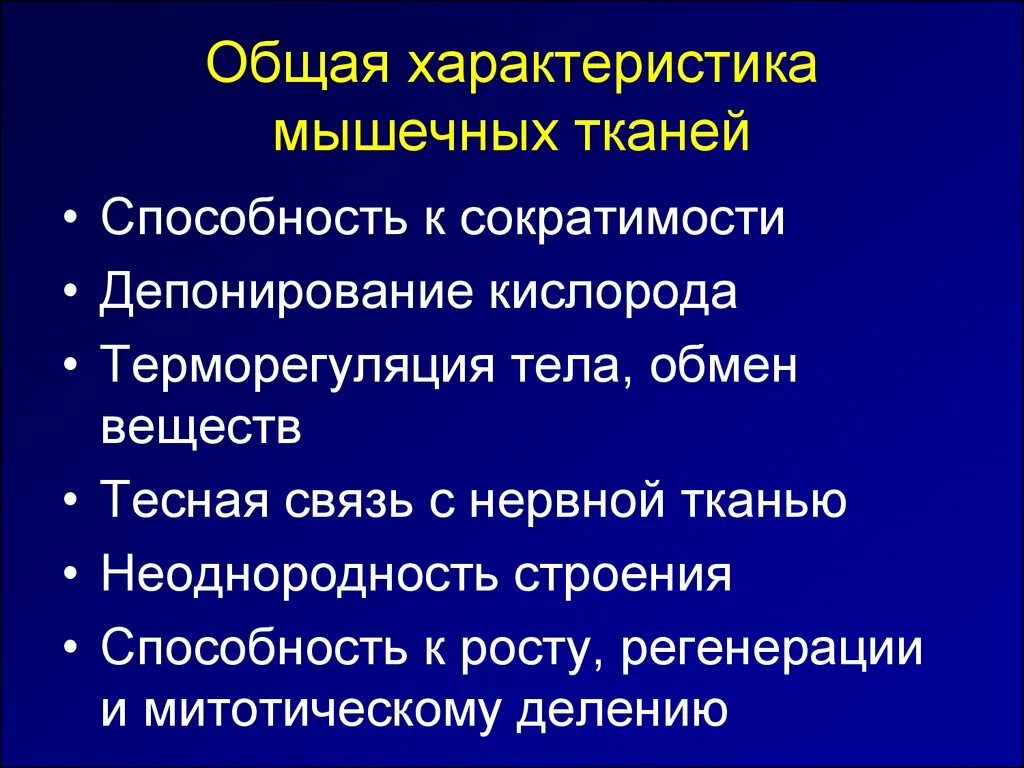 Классификация мышечной ткани. Общие свойства мышечных тканей. Общая характеристика мышц. Основные свойства мышечной ткани.