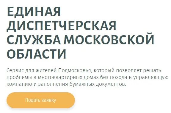 Едс мо. Единая диспетчерская Московской области. ЕДС Московской области. Единая диспетчерская служба Московской области ЖКХ. ЕДС ЖКХ Московской области.