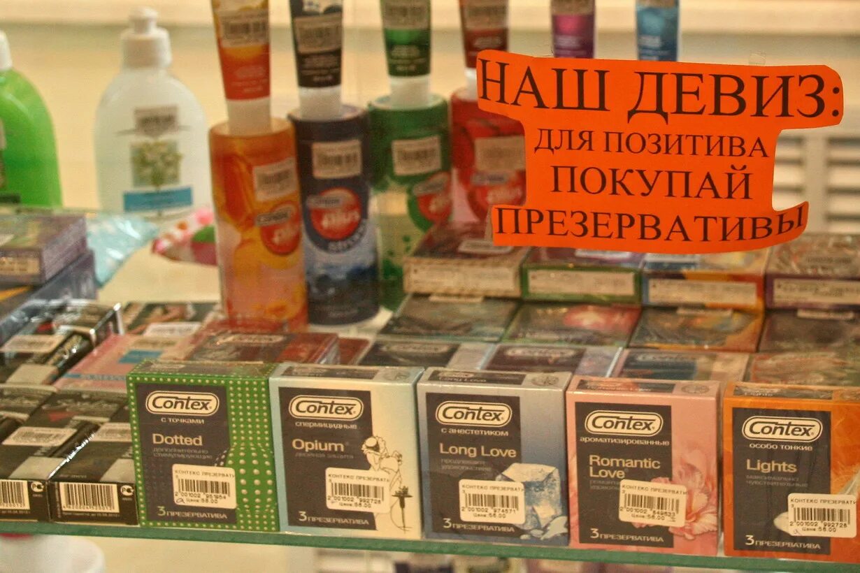 Где можно купить мастер. Презервативы витрина аптеки. Полка с презиками в аптеке. Презики в магазине. Фотография презервативов в аптеке.