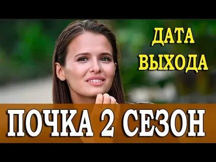Будет ли почка 2