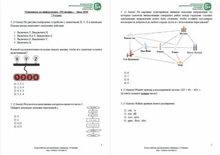 Задачи сириуса по математике 5 класс ответы