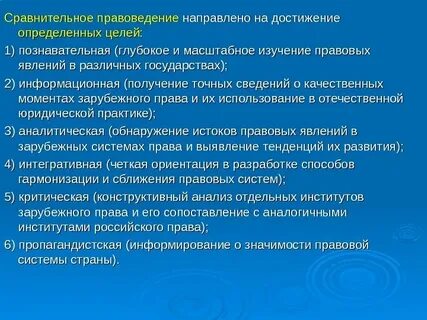 Направленная на достижение определенной