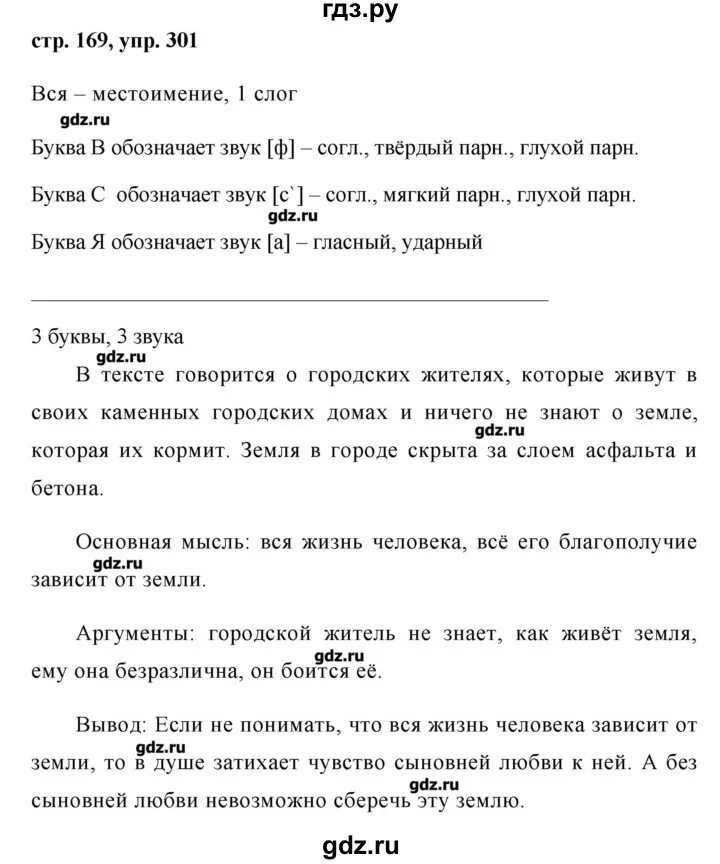 Русский язык 6 класс ладыженская упражнение 301. Русский язык 6 класс ладыженская упражнение 301. Гдз по русскому языку упражнение 301. Русский язык 6 класс ладыженская упражнение 301. Гдз по русскому языку 6 класс упражнение 301.