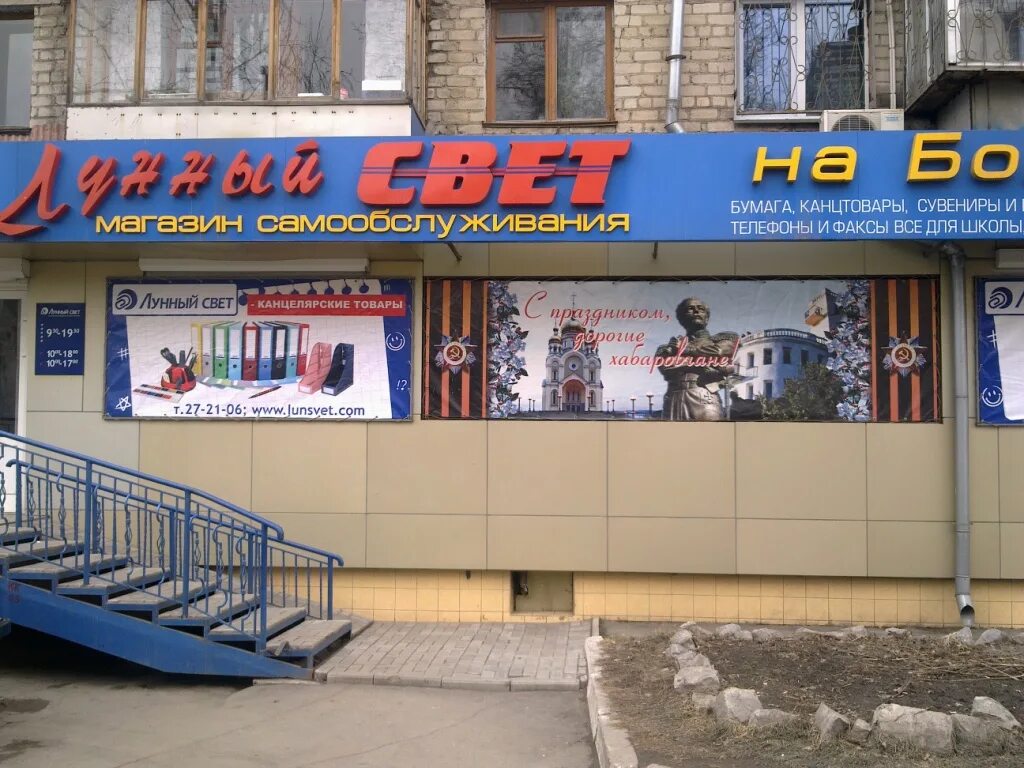 Лунный магазин. Магазин лунный свет. Лунный свет хабаровск. Лунный свет хабаровск интернет магазин. Лунный свет хабаровск сайт.