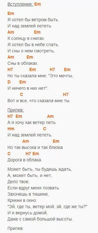Небо в облаках песня аккорды. Аккорды. браво дорога в облака текст. аккорды песен. песни на гитаре аккорды.