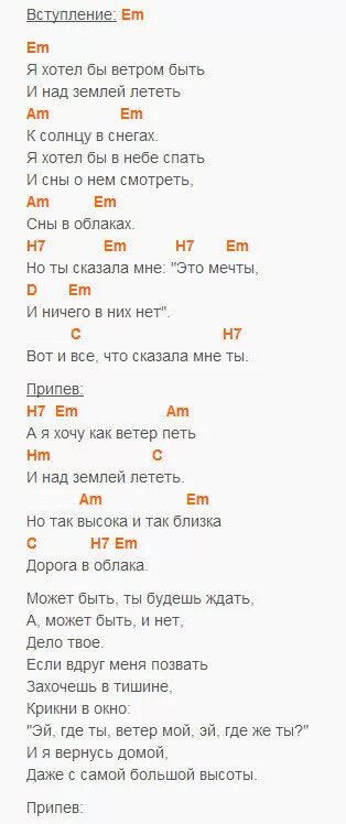 Аккорды. Браво дорога в облака текст. Аккорды песен. Песни на гитаре аккорды.