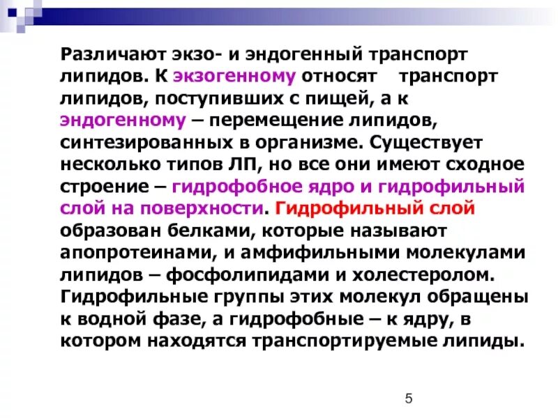 Основные липиды пищи человека. Классификация липидов схема. Экзогенные липиды это. Транспортные формы экзогенных липидов. Транспортные формы липидов в энтероцитах.