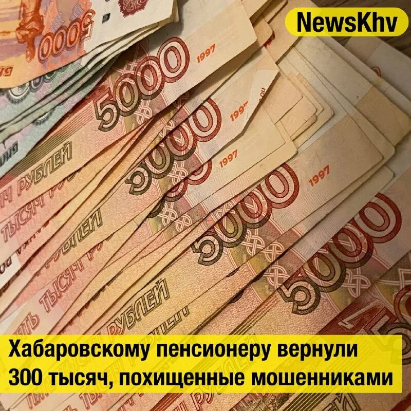 Верни 300 рублей