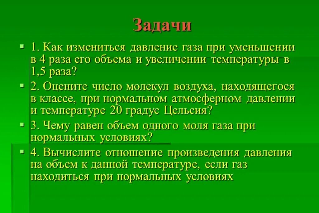 Как изменяется давление газа при увеличении температуры. Как изменить давление газа при уменьшении его объема. Как изменяется давление при увеличении объема. При уменьшении давления как изменяется объем. При повышении температуры давление газа увеличится