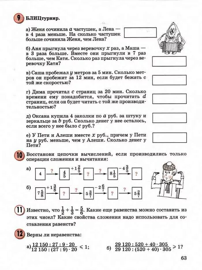 Блиц задача. Блицтурнир по математике 2 класс Петерсон 2 часть 3. Блиц турнир 2 класс математика Петерсон 2 часть. Блиц турнир по математике 4 класс Петерсон. Блиц турнир по математике 4 класс Петерсон 2 часть.
