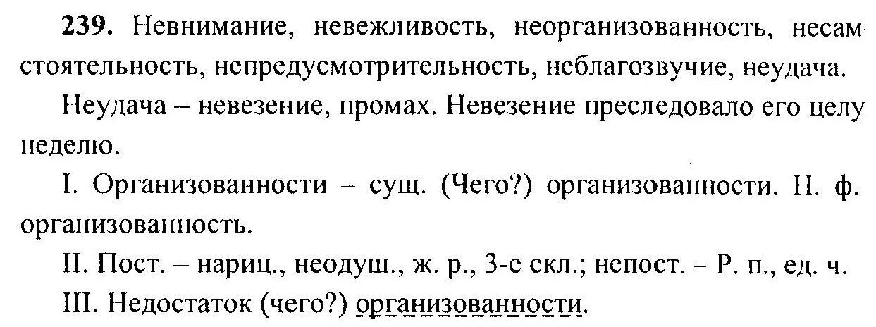 Русский 6 класс ладыженская упр 100. Русский язык 6 класс номер 239. Русский язык 6 класс ладыженская. Русский язык 6 класс 239 упражнение 1 часть. Русский язык 6 класс ладыженская 239.