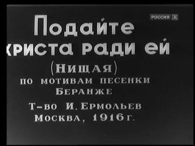 Стою я молодой подайте христа текст. Нищая 1916. Плакат подайте ради Христа. Подайте Христа ради картинки.