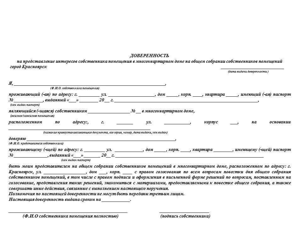 Доверенность для управляющей компании. Доверенность на голосование на общем собрании собственников образец. Доверенность для проведения собрания собственников жилья. Доверенность на участие в собрании собственников. Голосовать по доверенности на выборах можно ли