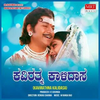 KAVIRATNA KALIDASA (Original Motion Picture Soundtrack) by M. Ranga Rao.