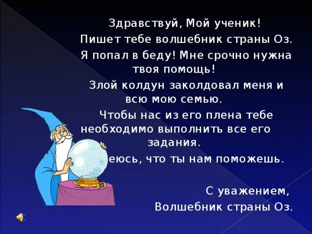 Злая волшебница заколдовала. Злой волшебник заколдовал мою страну. Злой волшебник Колдун имя. Письмо злой Колдун.