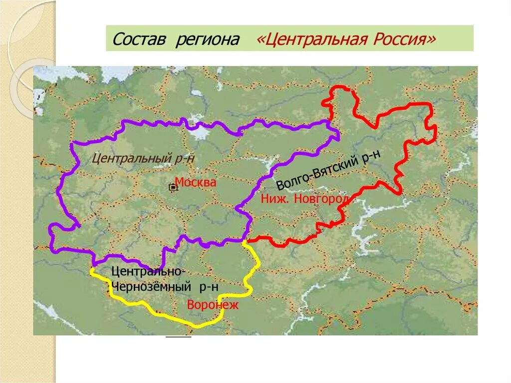 Границы центрального района на контурной карте. Центральная Россия районы на карте Центральный Волго Вятский. Волго Вятский район на контурной карте центральной России. Волго-Вятский район, Черноземный район, Центральный. Волго-Вятский экономический район на карте центральной России.