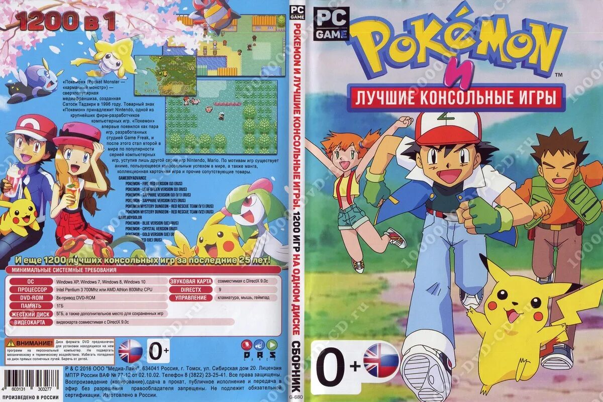 Правила игры в покемоны. Двд диск покемон. dvd диск покемон. диск с покемонами. покемоны игра.