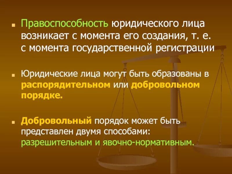 Правоспособность юридического лица. Правоспособность юридического лица возникает в момент. Гражданская правоспособность юридического лица возникает. Общая и специальная правоспособность юридических лиц. 4 правоспособность юридического лица прекращается