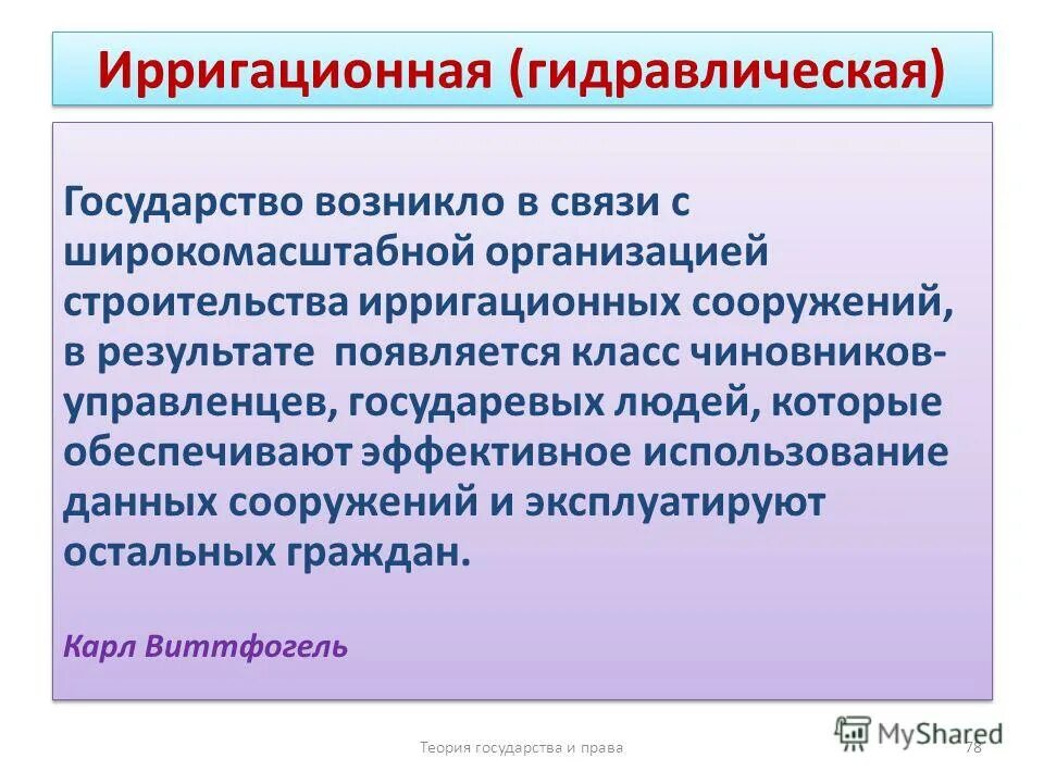 виттфогель ирригационная теория. ирригационная теория происхождения государства. происхождение государства. ирригационная теория возникновения государства. ирригационная (гидравлическая) теория.