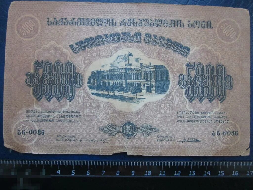 Грузинские деньги 1921 года. Georgia на рубль. Сколько стоит Купëр грузинский 1921г. Сколько стоит Купëр грузинский5000 1921г в/з.