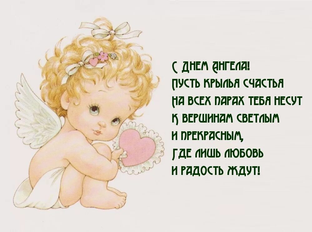 Доброе утро с днем ангела. Картинки елизавета с днем ангела хранителя. лана день ангела именины.