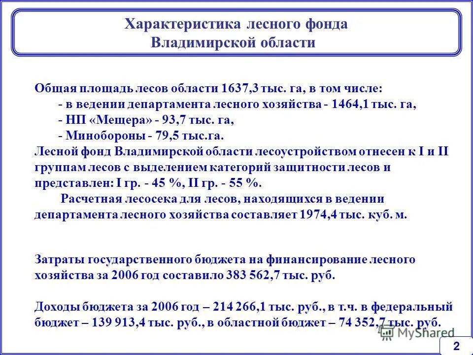 характеристика лесного фонда. характеристика лесного фонда. характеристика лесов. характеристика лесных и нелесных земель. характеристика лесного фонда россии.
