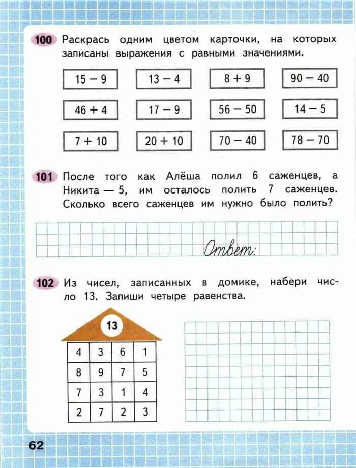 Математика рабочая тетрадь моро стр 32