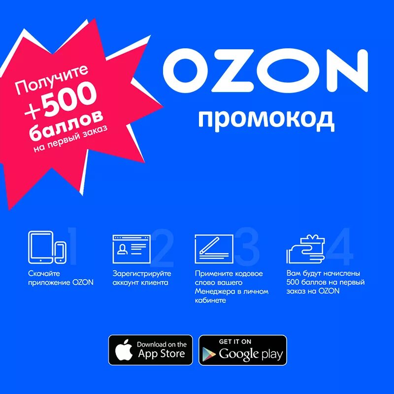Как получить баллы озон. Промокод озон. промокод озон на скидку. промокод озон 300 рублей. ozon 300 баллов.